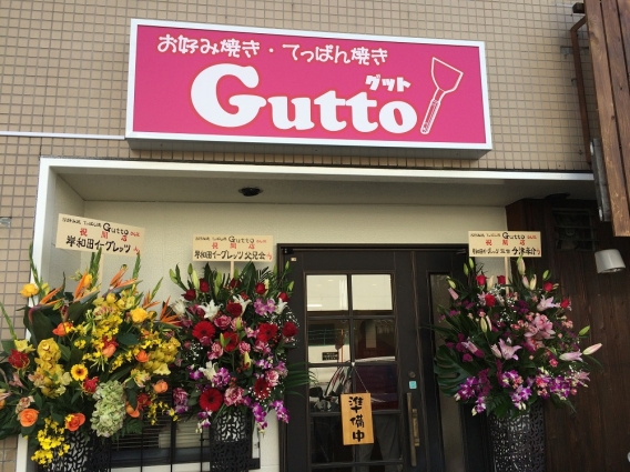 祝　『Gutto　グット』　開店❕