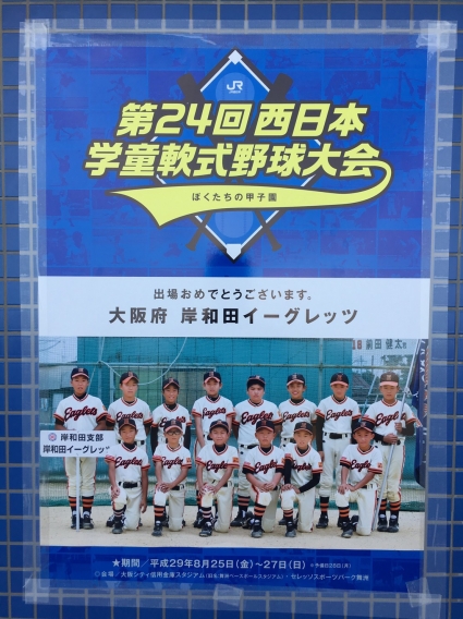 第24回西日本学童軟式野球大会　第3位